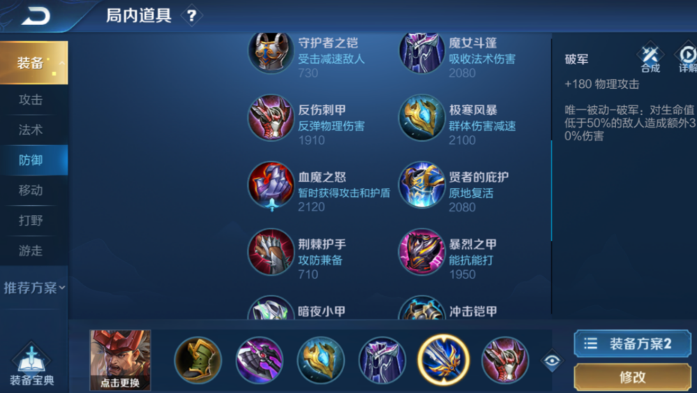 王者荣耀边路廉颇出装铭文怎么搭配