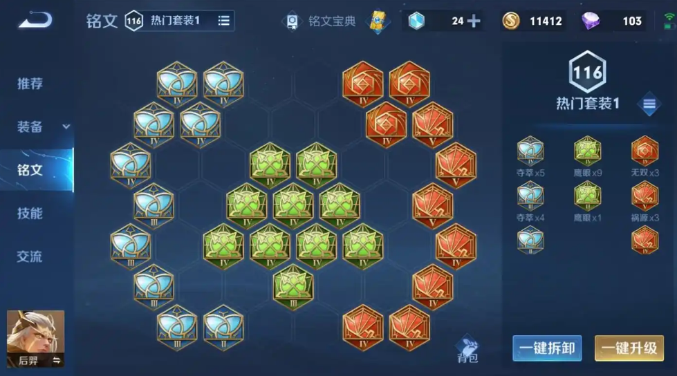 王者荣耀后羿铭文及出装怎么搭配 王者荣耀后羿铭文及出装怎么搭配