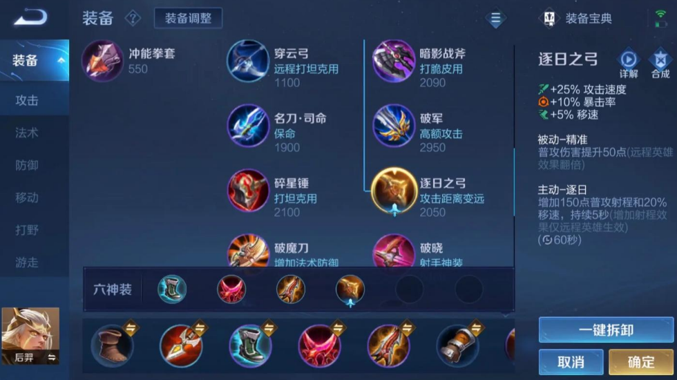 王者荣耀后羿铭文及出装怎么搭配