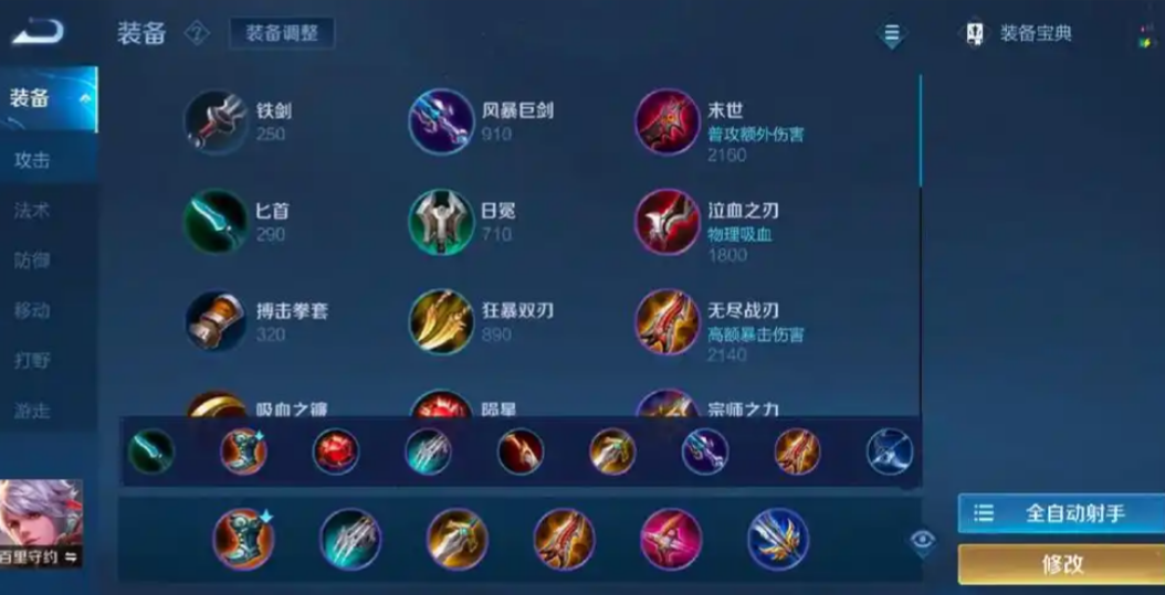 王者荣耀百里守约最强出装有什么