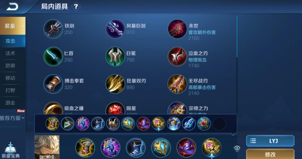 王者荣耀张良该出什么装