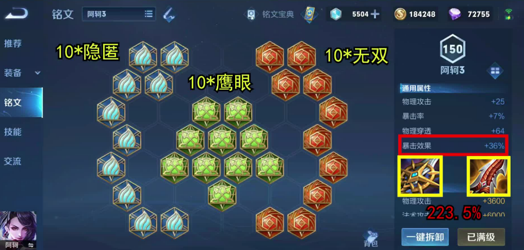 王者荣耀阿柯出装和铭文怎么搭配