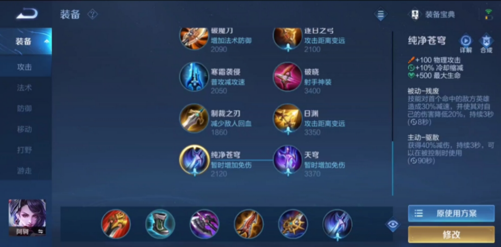 王者荣耀阿柯出装和铭文怎么搭配