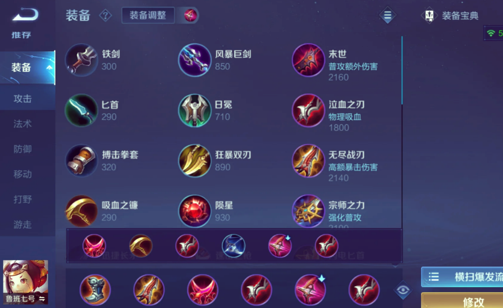 王者荣耀服鲁班出装怎么搭配