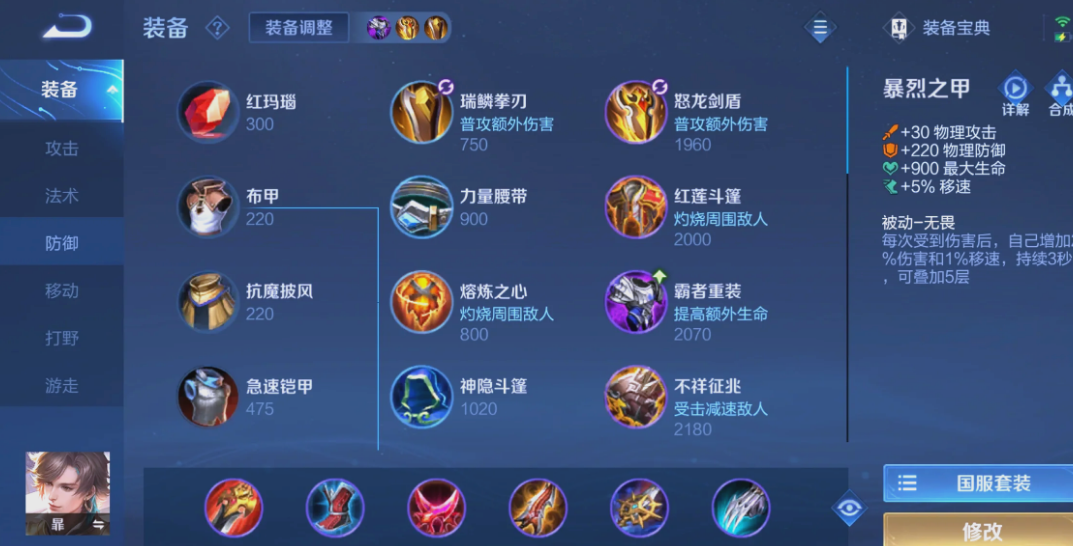 王者荣耀暃打野出装铭文怎么搭