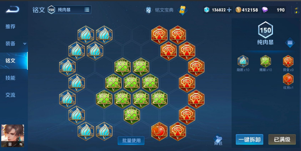 王者荣耀暃打野出装铭文怎么搭