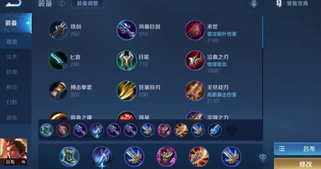 王者荣耀吕布出装铭文如何搭配