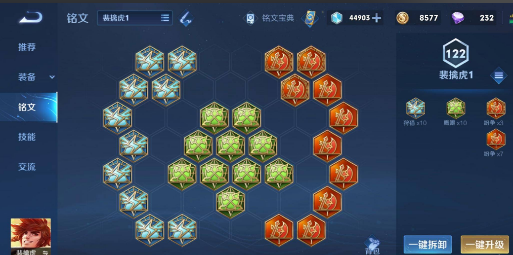 王者荣耀老虎铭文出装怎么搭配