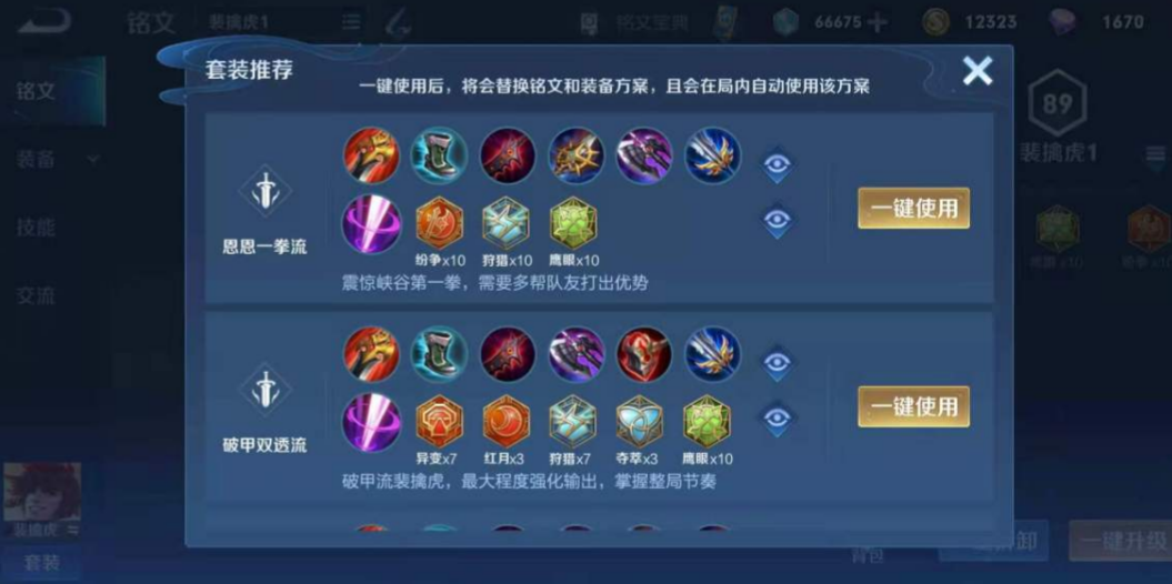 王者荣耀老虎铭文出装怎么搭配