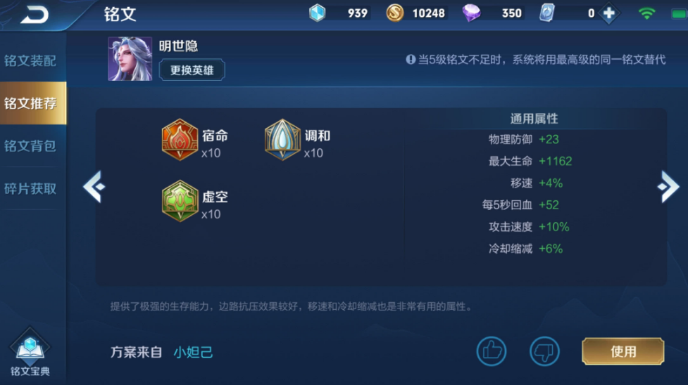 王者荣耀明世隐如何出装