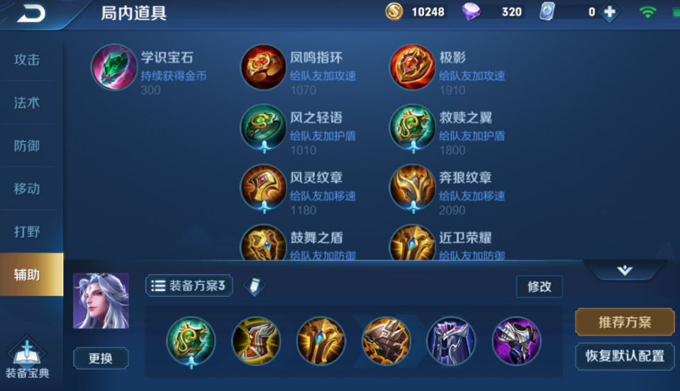 王者荣耀明世隐如何出装