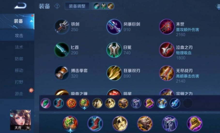 王者荣耀大乔出装出什么