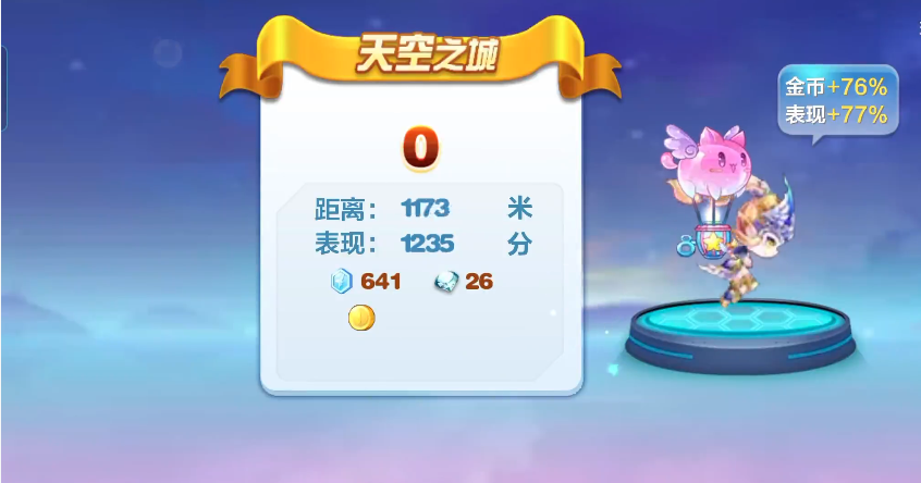 天天酷跑里的天空之城怎么玩