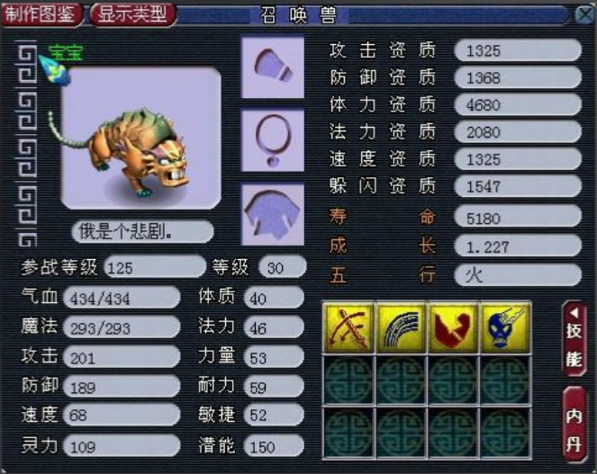 梦幻西游老虎骑什么坐骑好