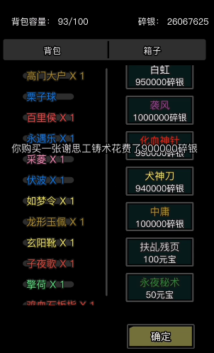 放置江湖黑市商人必买什么