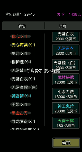 放置江湖黑市商人必买什么 放置江湖黑市商人必买什么