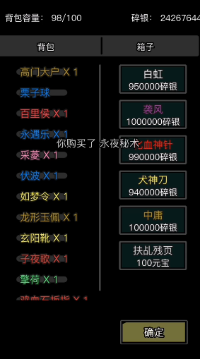 放置江湖黑市商人必买什么 放置江湖黑市商人必买什么