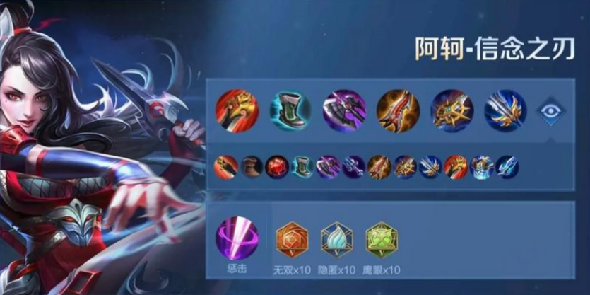 王者荣耀阿轲出装怎么出