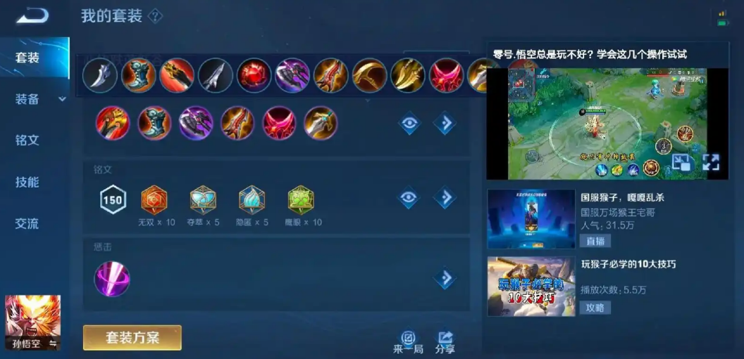 猴子的打野怎么出装王者荣耀