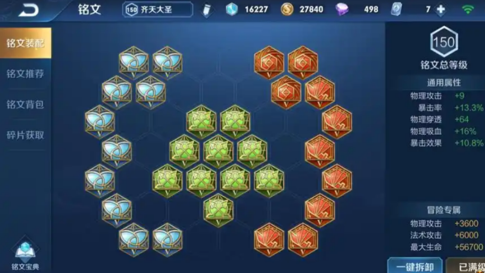 猴子的打野怎么出装王者荣耀