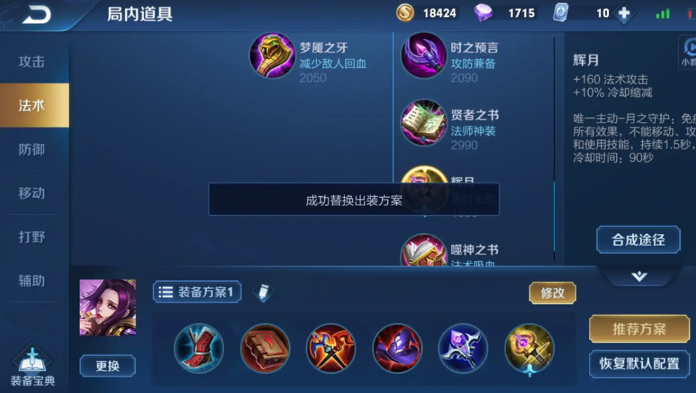 王者荣耀芈月如何出装