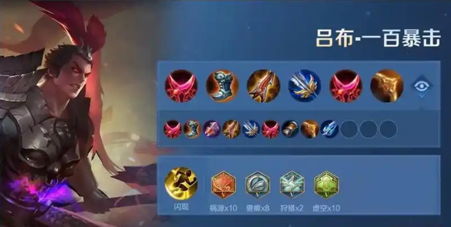 王者荣耀吕布最强出装出什么