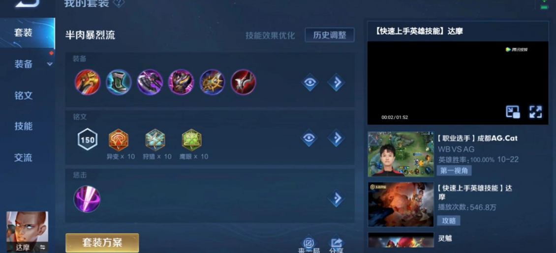 王者荣耀达摩的核心出装怎么出