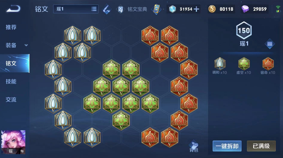 王者荣耀瑶铭文出装怎么搭配