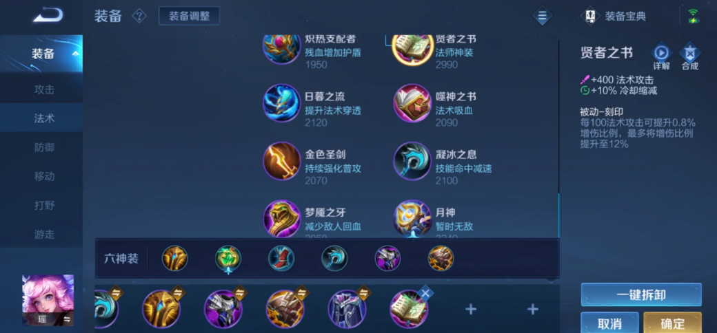 王者荣耀瑶铭文出装怎么搭配