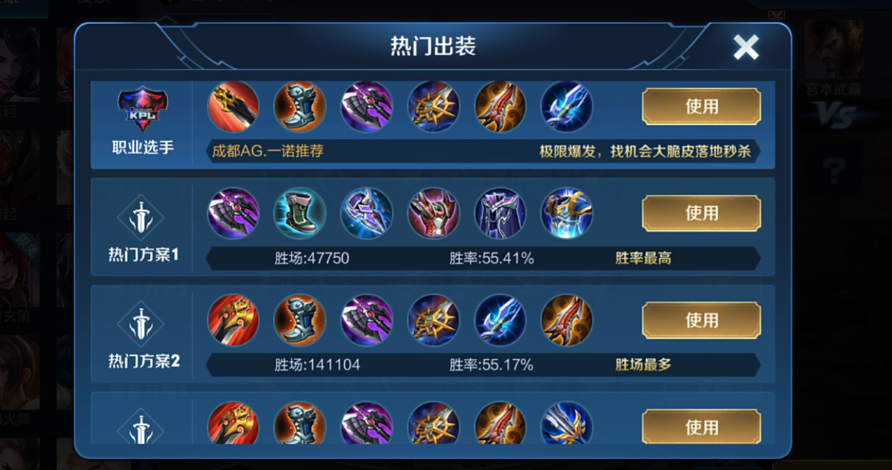 王者荣耀宫本最秀出装顺序是什么