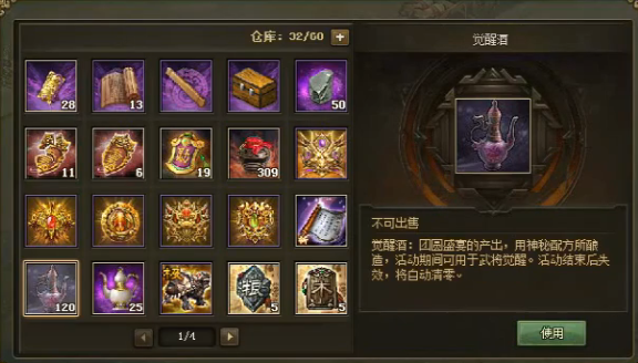 攻城掠地觉醒洒如何使用