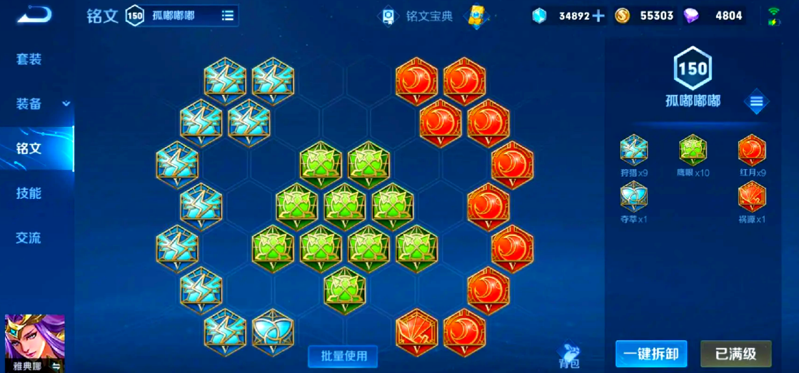 王者荣耀雅典娜打野出装和铭文怎么搭配