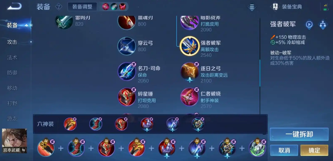 王者荣耀老战士宫本出装是什么