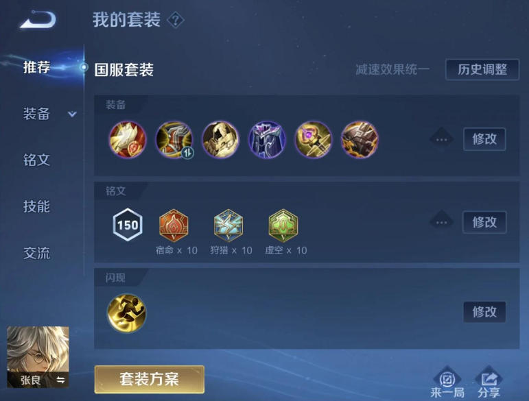 王者荣耀张良出装和铭文怎么搭配