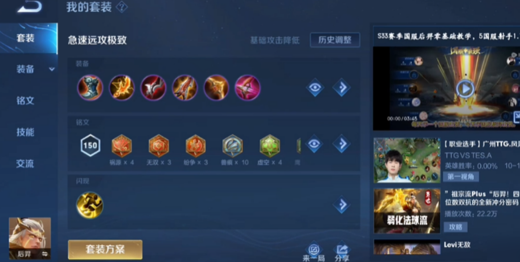 王者荣耀后羿的最强怎么出装和铭文