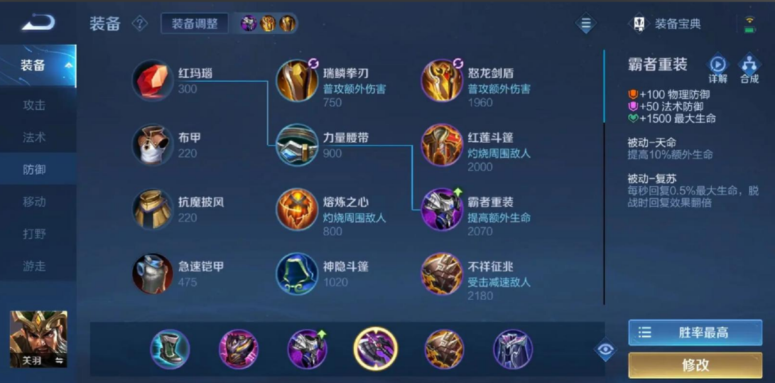 王者荣耀关羽出装全攻击怎么出