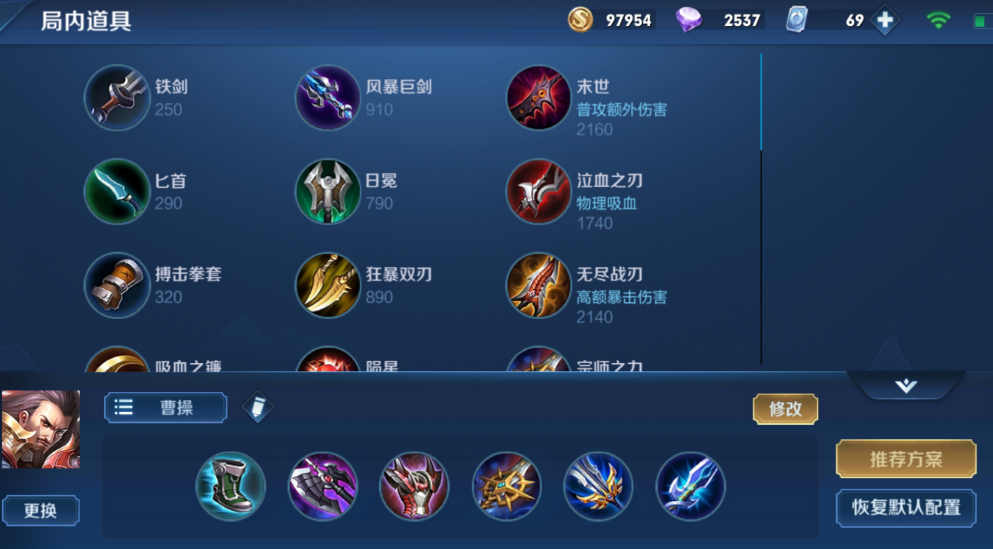 王者荣耀曹操打野怎么出装