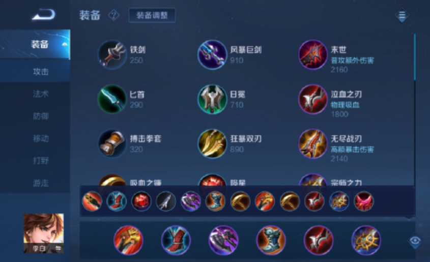 王者荣耀李白出装最新怎么出