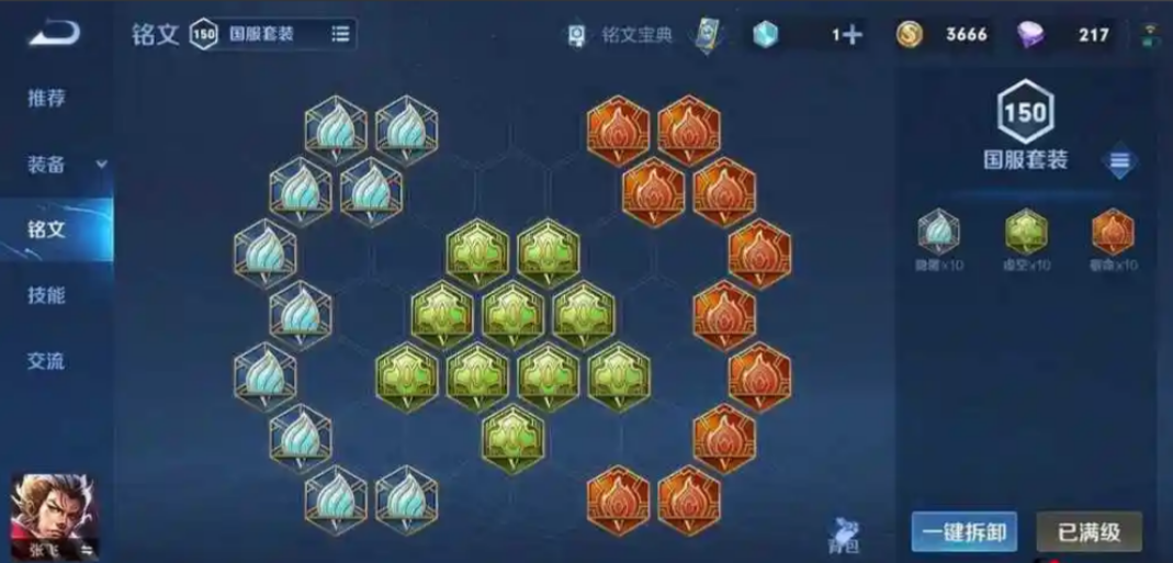 王者荣耀张飞肉装怎么出