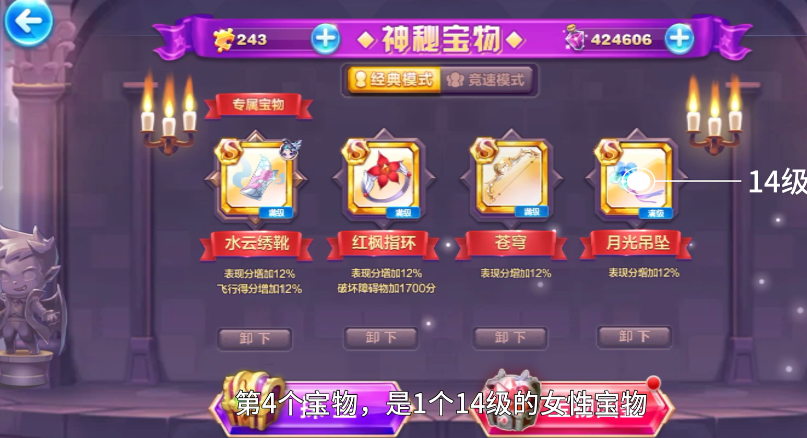 天天酷跑竞速宝物哪个好一点