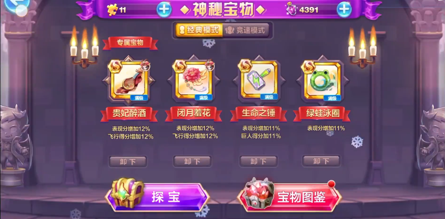 天天酷跑杨玉环怎么搭配