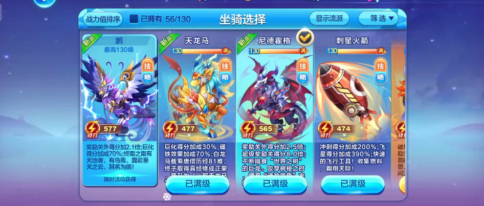 天天酷跑杨玉环怎么搭配