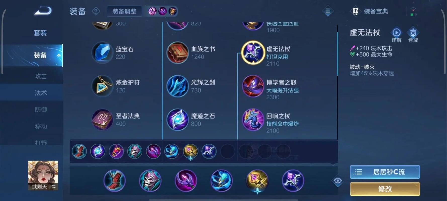 王者荣耀武则天的最强出装是什么