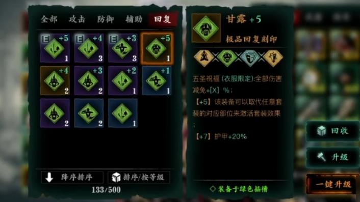 影之刃3甘露刻印哪里刷快