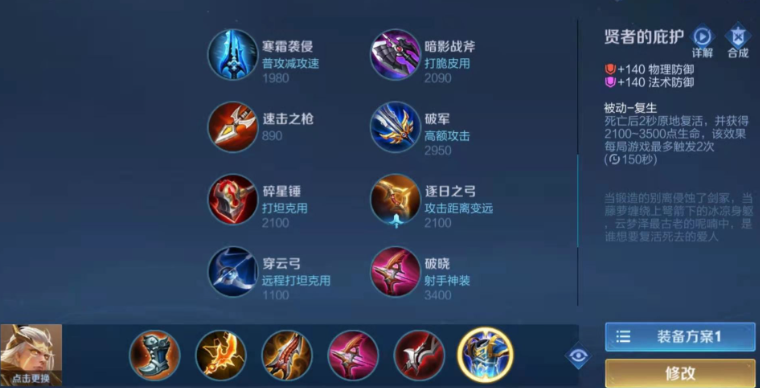 王者荣耀控制流后羿出装是什么