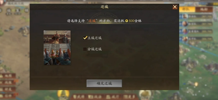 三国志战略版如何将主城迁到分城