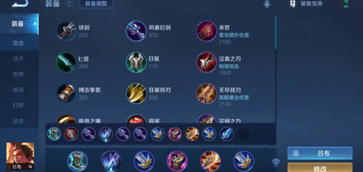 王者荣耀吕布应出什么装