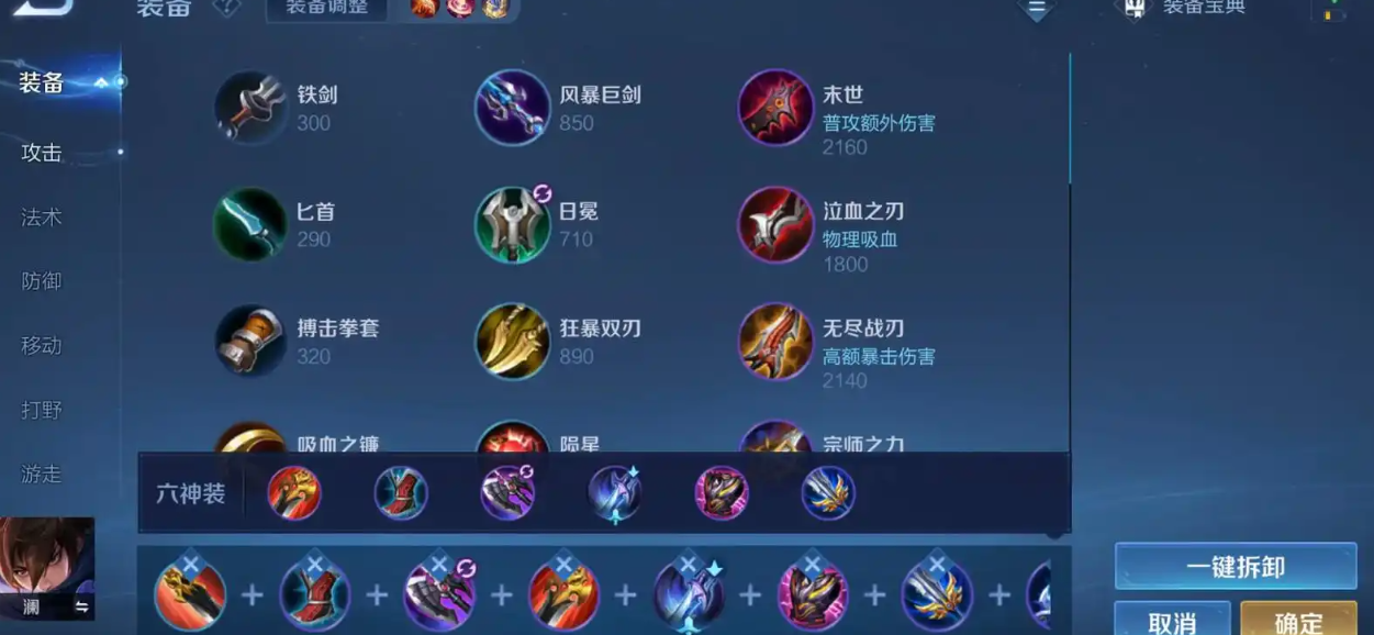 王者荣耀澜的万暴流出装怎么出