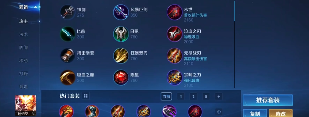 王者荣耀孙悟空铭文出装怎么出 王者荣耀孙悟空铭文出装怎么出