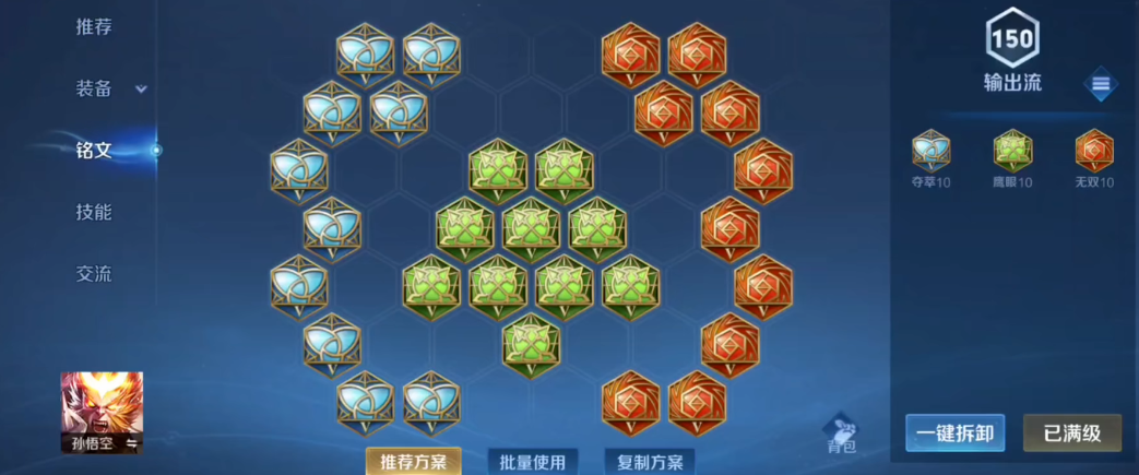 王者荣耀孙悟空铭文出装怎么出